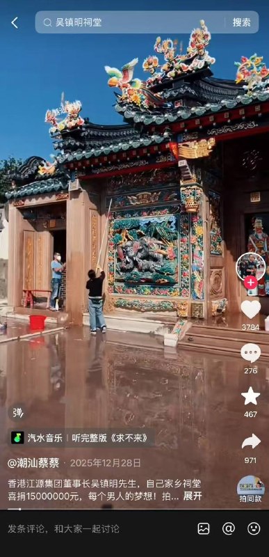 潮汕一男子 砸祠堂 #搞破坏感谢家人们投稿！潮汕一男子 砸祠堂 #搞破坏感谢家人们投稿！