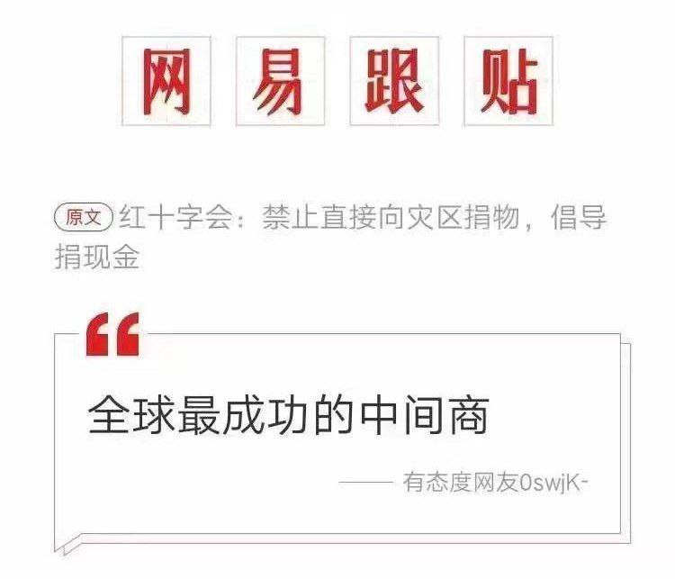#中国红十字会 和总部在日内瓦的  #红十字国际委员会 和 #红十字会与红新月会国际联合会 无隶属关系，不是被承认的分支机构