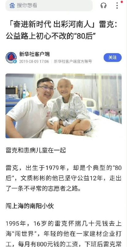 #网传 中华儿慈会河南负责人雷某哄骗患病孩子妈妈陪睡才给捐款