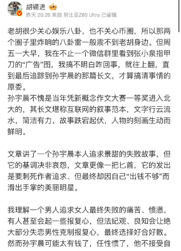 胡锡进：孙宇晨给中国男人丢脸感谢家人们投稿！胡锡进：孙宇晨给中国男人丢脸感谢家人们投稿！