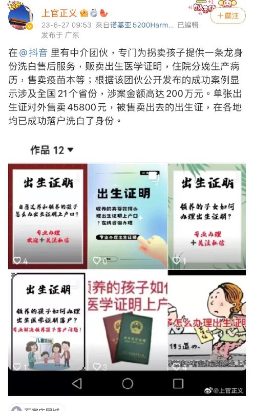 #拐卖儿童 一张出生证售卖45800元？by 匿名投稿#拐卖儿童 一张出生证售卖45800元？by 匿名投稿