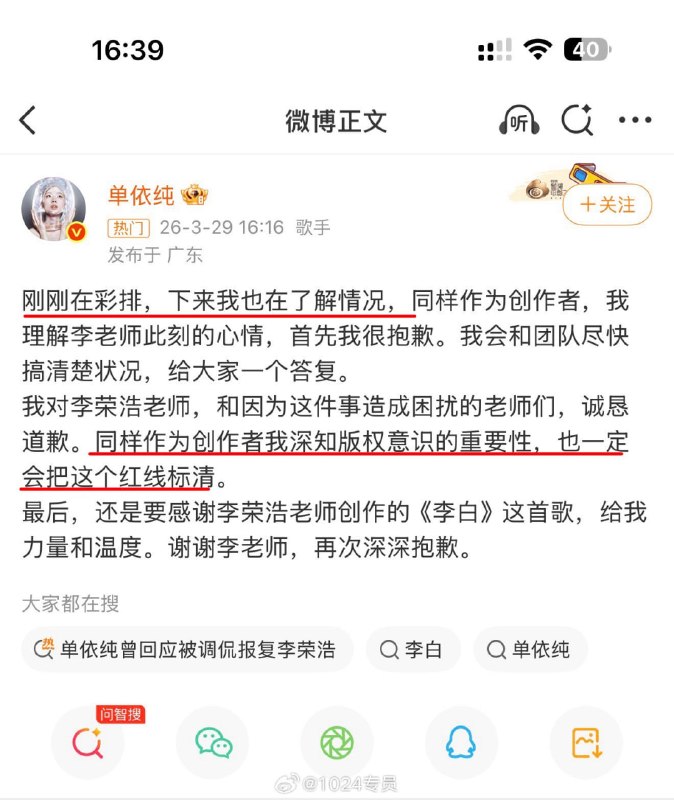 #李荣浩硬刚 #单依纯道歉 #版权意识 #内娱活人 #格局这词被用滥了李荣浩这波操作堪称“教科书级预判”🎯——当单依纯的道歉小作文还在编辑时，人家的硬刚长文早已备好，连托词都提前拆解干净！这场面像极了高手过招，你以为在第三层，殊不知对方早已在大气层