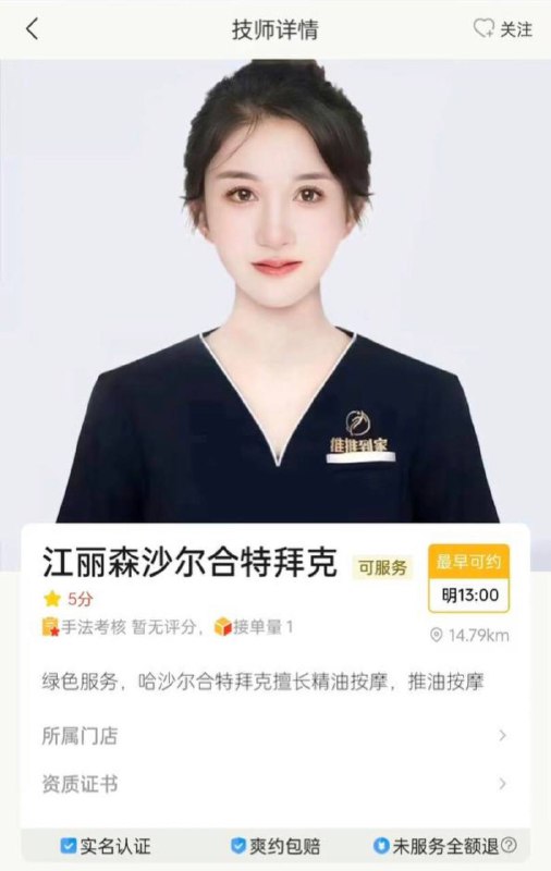 本店 #技师 只提供“绿色服务”🍃本店 #技师 只提供“绿色服务”🍃