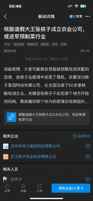 核酸大王张核子进军 #预制菜by 匿名投稿核酸大王张核子进军 #预制菜by 匿名投稿