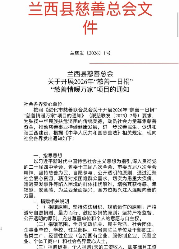 网友投稿：黑龙江省兰西县，搞“全县慈善一日捐活动”，要求企业、个体工商户强制捐款，个人一天工资，企业及个体一日利润