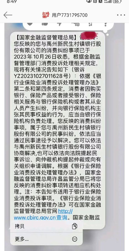 12月2日我们的存款被非法冻结六百多天了，河南省当局分文不让取款