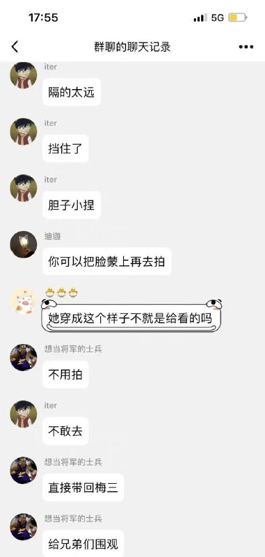 #重庆大学 #偷拍 #聊天记录 重庆大学一学生偷拍女生，并在qq群中发布大量不良言论，对当事女生造成很大伤害和影响，女生表示，这些男生在群里的聊天记录所展现出来的恶意，以及对自己的评头论足，让自己无比的害怕和惶恐……舆论发酵后，重庆大学已经做出处罚，偷拍的学生在辅导员的监督下与女生面对面道歉，同时辅导员要求该男生进行书面道歉和书面检查