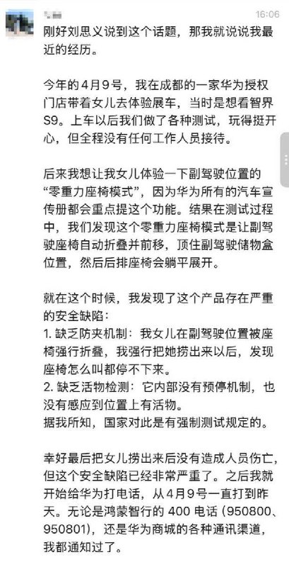 5月3日，一车主在使用问界汽车语音控制功能时，险些造成伤害