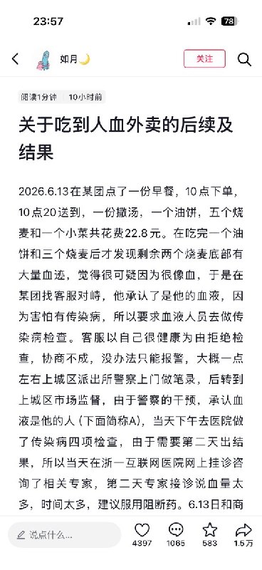 “吃到人血烧麦，吃阻断药后维权，视频惨遭下架” #食品安全6月13日，一网友爆料，她在 #杭州 苏杭婆婆商家点外卖，结果吃到了大量 #血迹 的 #烧麦