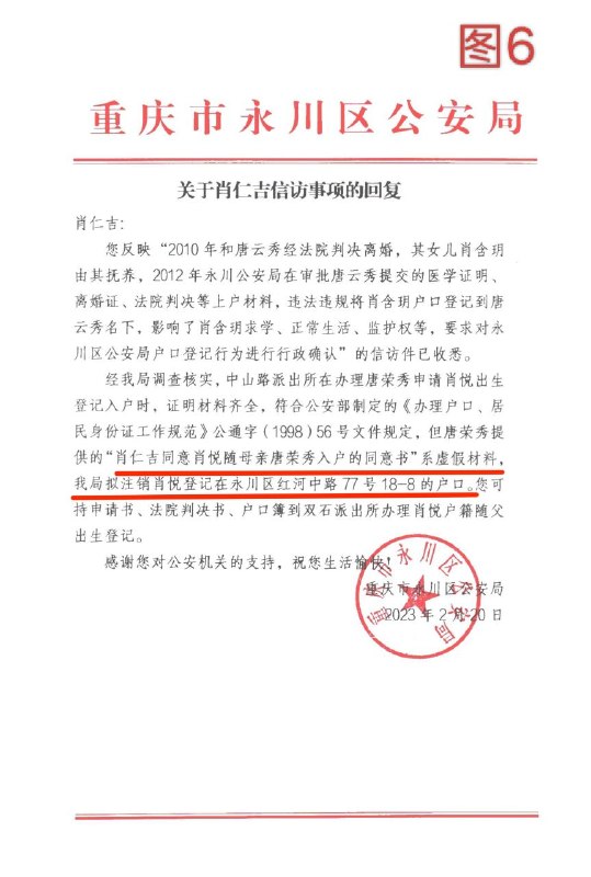 6月23日投稿，老师您好，我整理了一下案件情况，以下是投稿内容加证据：【新闻线索】中国重庆：警方违规办户口 女子被迫“黑户”十四年我是肖含玥（又名肖悦）