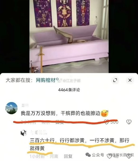 卖棺材小姐姐涉黄被封号！感谢家人们投稿！卖棺材小姐姐涉黄被封号！感谢家人们投稿！