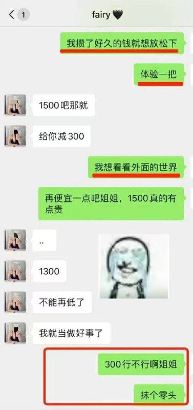 这价砍的，太过分#嫖娼 #砍价 #聊天记录 #搞笑感谢家人们投稿！这价砍的，太过分#嫖娼 #砍价 #聊天记录 #搞笑感谢家人们投稿！