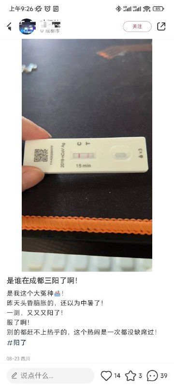 最近 #成都 陆续出现“三阳”了！多数人症状和之前差不多……by 匿名投稿最近 #成都 陆续出现“三阳”了！多数人症状和之前差不多……by 匿名投稿