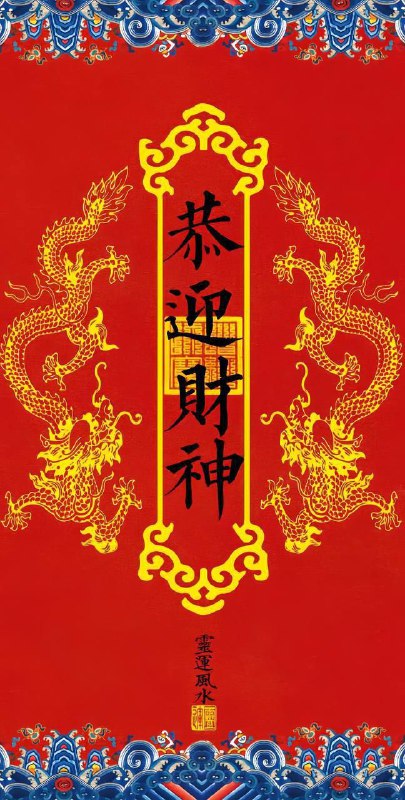 2026年正月初五 喜迎财神进门初五拜财神 五路 财神 引进门金银财宝数不尽 财运亨通福相随大财小财 八方来财养财蓄财 年年添财招财进财 和气生财正财横财 恭喜发财财神日 接财神 财气冲天感谢家人们投稿！2026年正月初五 喜迎财神进门初五拜财神 五路 财神 引进门金银财宝数不尽 财运亨通福相随大财小财 八方来财养财蓄财 年年添财招财进财 和气生财正财横财 恭喜发财财神日 接财神 财气冲天感谢家人们投稿！