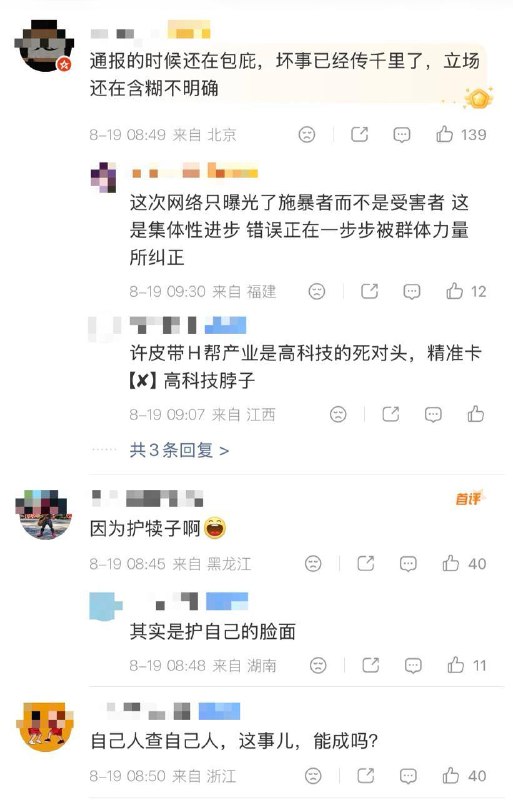 8月19日，有法律博主质疑，有关地产圈招商蛇口浙江公司党委书记总经理赵海峰及杭州滨江区副区长郁廷栋杭州酒局事件的“情况通报”，故意斟字酌句，替换或隐去“央企高管”、“副区长”、“高档餐厅酒局”等字样，没有交代酒局是谁组织的，读者需要“中译中”才能明白官方通报话术