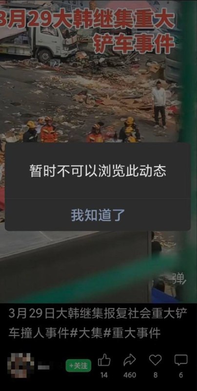 3 月 29 日 12 点，北京市房山区大韩继大集，疑似有人报复社会开铲车冲撞人群，据现场视频显示多名摊贩和路人被撞倒在地，生死不明
