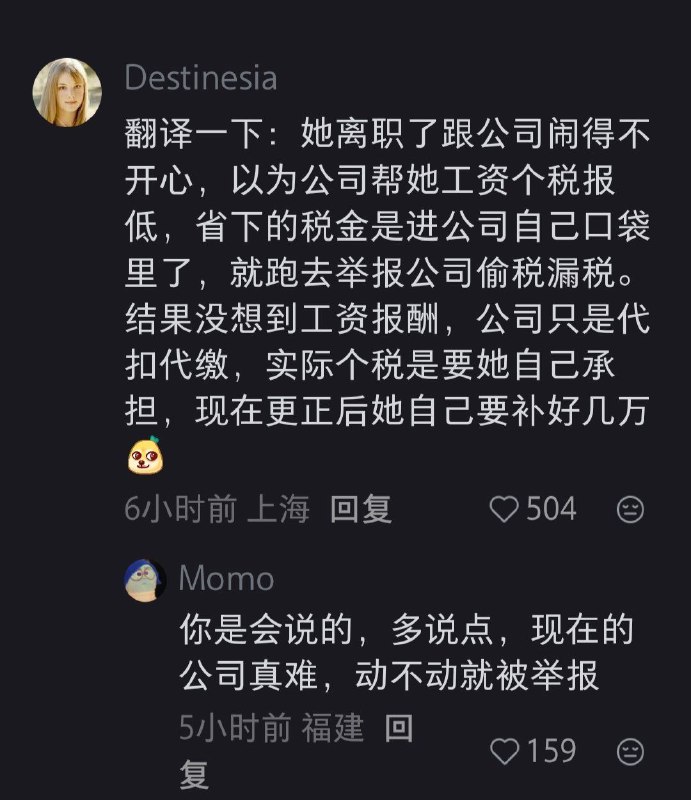 集美 为 报复 举报 公司 偷税 漏税 结果没想到工资报酬公司只是代扣代缴，最后自己反而要补好几万的税感谢家人们投稿！集美 为 报复 举报 公司 偷税 漏税 结果没想到工资报酬公司只是代扣代缴，最后自己反而要补好几万的税感谢家人们投稿！