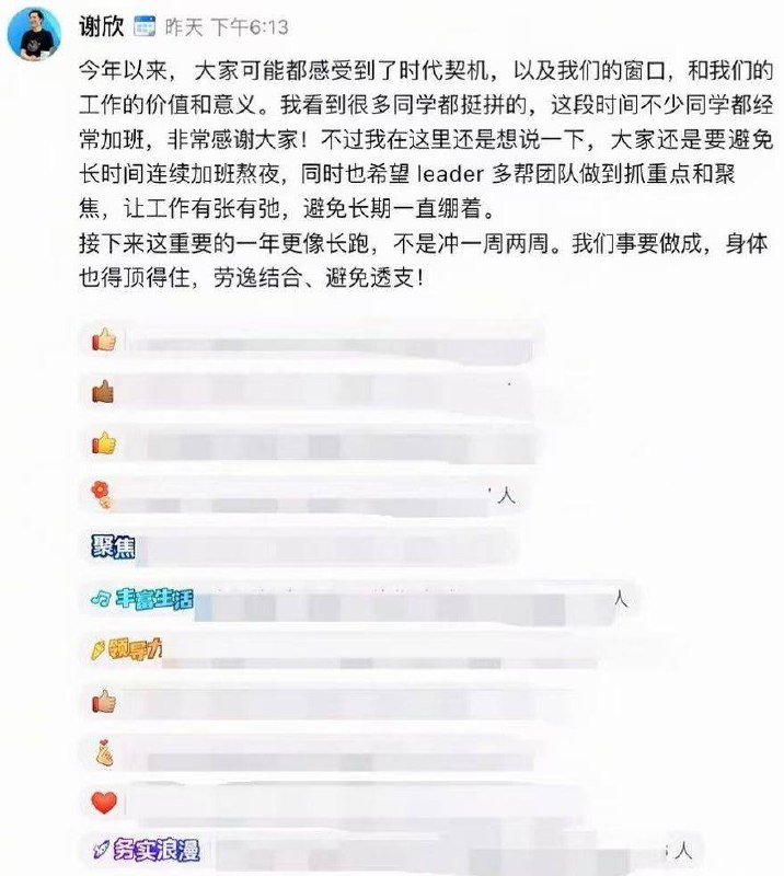 被字节内部认为是加班重灾区的飞书，CEO 谢欣发布声明，呼吁大家减少长期加班、熬夜