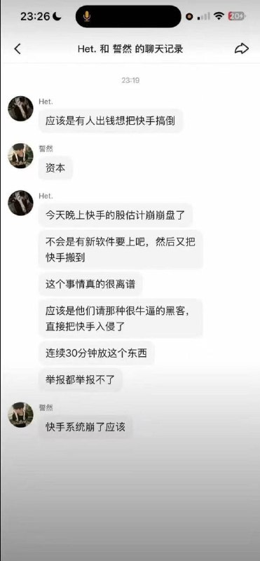 网传：东南亚黑产团伙报复中国政府，先盗取用户账号再批量注册，然后绕过实名认证，使用脚本批量开启快手性爱直播！疑似报复中国政府出台自 2026 年 1 月 1 日起私发淫秽影像违法的法律