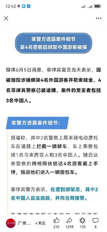 补充苏州润迈德医疗科技有限公司国际营销总监夏轲乎，因不幸在菲律宾遭遇绑架案于2024年6月24日逝世，享年39岁，家属交了300万赎金，可还是被撕票了……在菲律宾被绑架撕票的有两个人，都是国内医疗器械企业中高管，两人相约去菲律宾考察业务拓展海外市场，却不幸被绑架撕票！中菲关系紧张，底层人民反华情绪很高，非必要还是别去那里