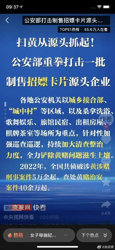 公安部宣布将重拳打击制售招嫖卡片源头企业 #小卡片 #嫖娼公安部宣布将重拳打击制售招嫖卡片源头企业 #小卡片 #嫖娼