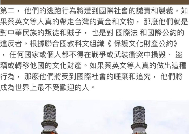 #蔡英文 逃跑计划曝光！竟然想带400吨黄金和70万件国宝跑路😂大陆方面已经掌握了蔡英文等人的1 7 套逃跑方案， 包括逃往美国、 日本、 澳大利亚等地， 以及使用直升机、潜艇、 飞机等交通工具