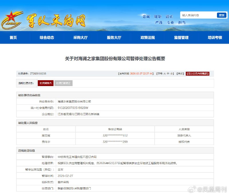 海澜之家被暂停全军采购活动资格感谢家人们投稿！