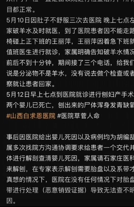 山西白球恩医院，两个未出世的双胞胎死了 #医疗纠纷山西白球恩医院，两个未出世的双胞胎死了 #医疗纠纷