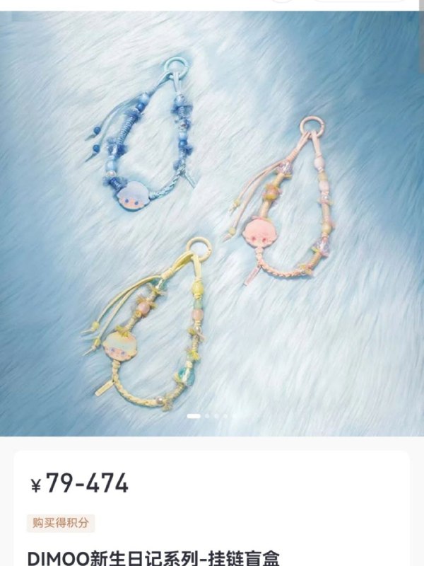 泡泡玛特 #直播 #事故 工作人员展示售价79元的DIMOO挂链 盲盒 时，一人脱口而出“哎嘛，这东西卖79确实有点贵”，另一人回应“没事会有人买单的”，对话被实时播出