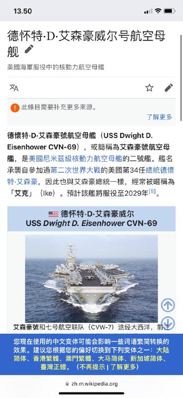 #美国🇺🇸在考虑派第二艘航空母舰The USS Dwight D. Eisenhower CVN-69 到以色列🇮🇱附近by WSJ#美国🇺🇸在考虑派第二艘航空母舰The USS Dwight D. Eisenhower CVN-69 到以色列🇮🇱附近by WSJ