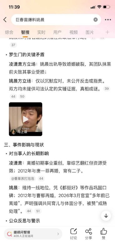 #姚晨二婚离婚 #姚晨 #曹郁 #凌潇肃 #出轨四次体面声明还没捂热，瓜皮已经被扒穿地心