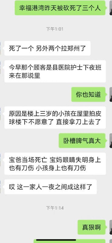#网传 三岁小孩调皮半夜打球扰民 被楼下#刀仔 #灭门  管好自家的熊孩子😅#网传 三岁小孩调皮半夜打球扰民 被楼下#刀仔 #灭门  管好自家的熊孩子😅