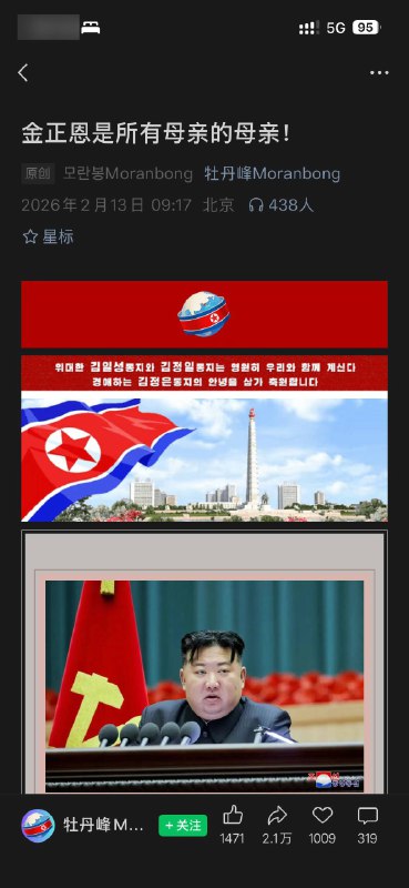 将军是母亲？ #金正恩感谢家人们投稿！