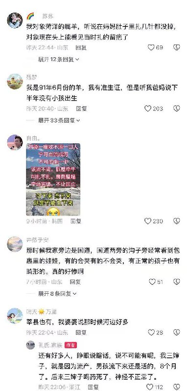 1991年山东多地政府要求从5月1日到8月10日期间“一个孩子都不许出生”否则强制引产或 堕胎 也被民间称为“#杀羊羔”