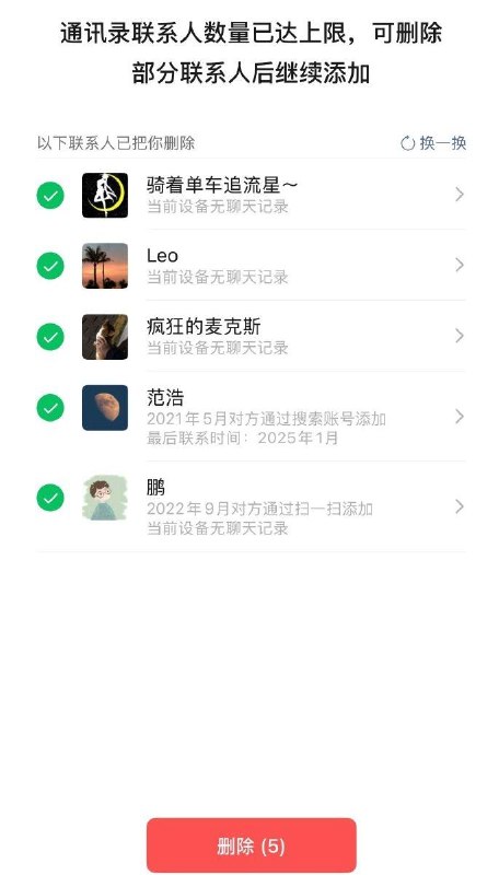 客服回应微信单删提示功能近日，有网友发帖称微信好友添加满以后，系统有提示哪些人删了你，可以一键删除
