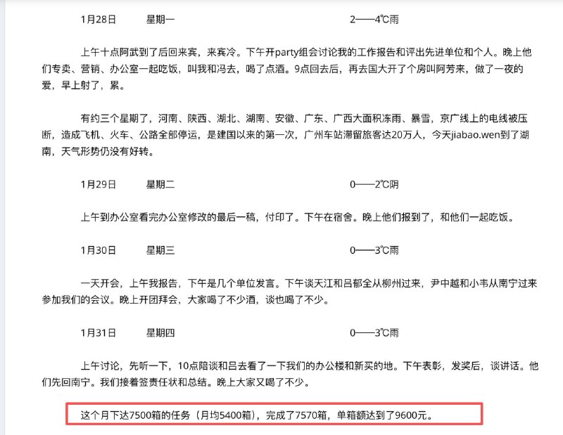 广西烟草局局长韩峰被曝先后与500多名女性发生性关系