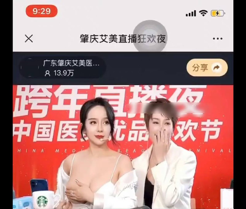 #吃瓜🍉 肇庆艾美，深夜直播狂欢！几万人看直播，一件没卖出去还被罚了62万​by 匿名投稿#吃瓜🍉 肇庆艾美，深夜直播狂欢！几万人看直播，一件没卖出去还被罚了62万​by 匿名投稿
