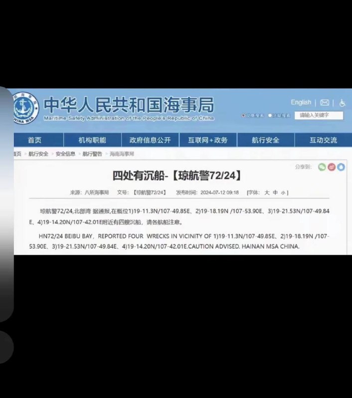 7.12 北部湾四艘沉船，这么牛，为什么不公布🌝这是北部湾，离东海太远了，这4条船是谁的🤡 #南海by 匿名投稿7.12 北部湾四艘沉船，这么牛，为什么不公布🌝这是北部湾，离东海太远了，这4条船是谁的🤡 #南海by 匿名投稿