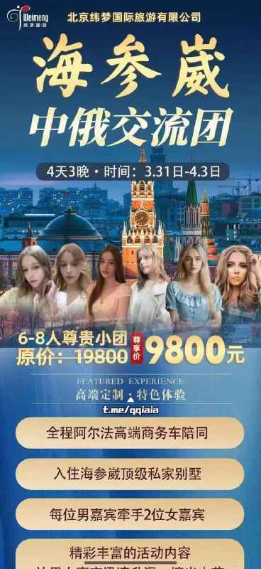 海参崴 中俄 交流团 “走咯 ～ 去 学外语” 俄语 学习一下？ 组团 #约炮 #俄罗斯 🇷🇺  #旅游海参崴 中俄 交流团 “走咯 ～ 去 学外语” 俄语 学习一下？ 组团 #约炮 #俄罗斯 🇷🇺  #旅游