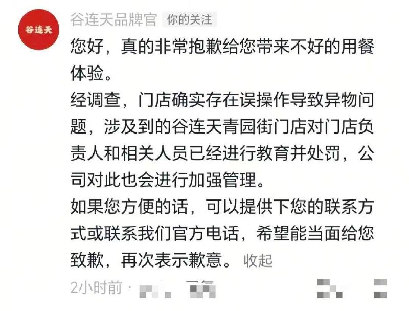 河北省石家庄，网友爆料：在“谷连天”餐饮门店就餐时，在小米粥里吃到了一个有6个刀片的器具，这让他感到十分后怕
