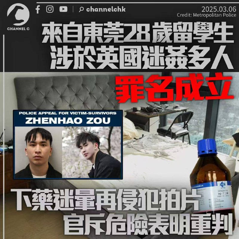 东莞28岁 英国 #留学生 #迷奸 超50人，被判刑东莞28岁 英国 #留学生 #迷奸 超50人，被判刑