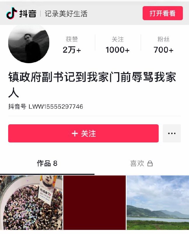 安徽，被强拆被辱骂，之后抖音上5个相关视频被删除