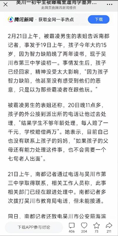 吴川 初中 #校园霸凌 可怜的娃 智力缺陷 变成 受气包 🥹 #霸凌吴川 初中 #校园霸凌 可怜的娃 智力缺陷 变成 受气包 🥹 #霸凌
