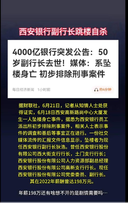 银行行长 #跳楼 三十六计中的弃卒保车by 匿名投稿银行行长 #跳楼 三十六计中的弃卒保车by 匿名投稿