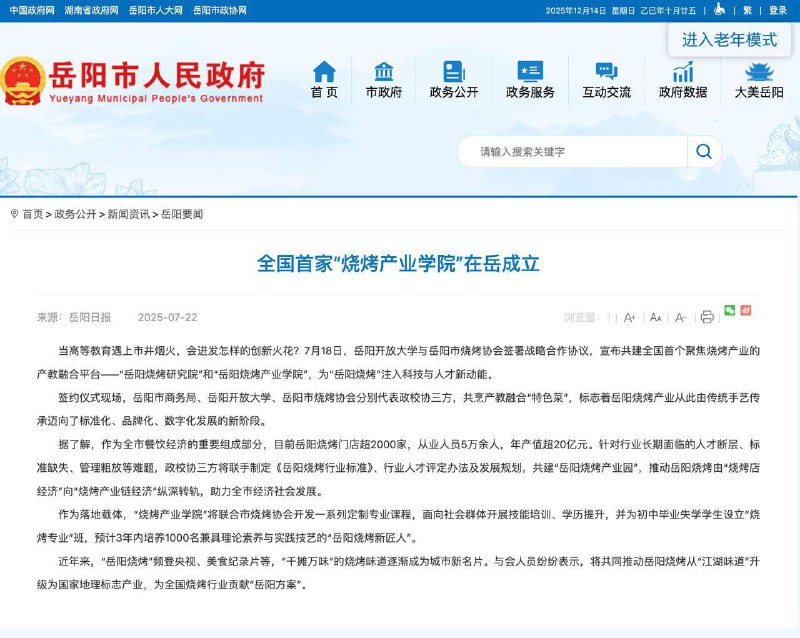 除了广州职业技术大学成立现代骑手学院