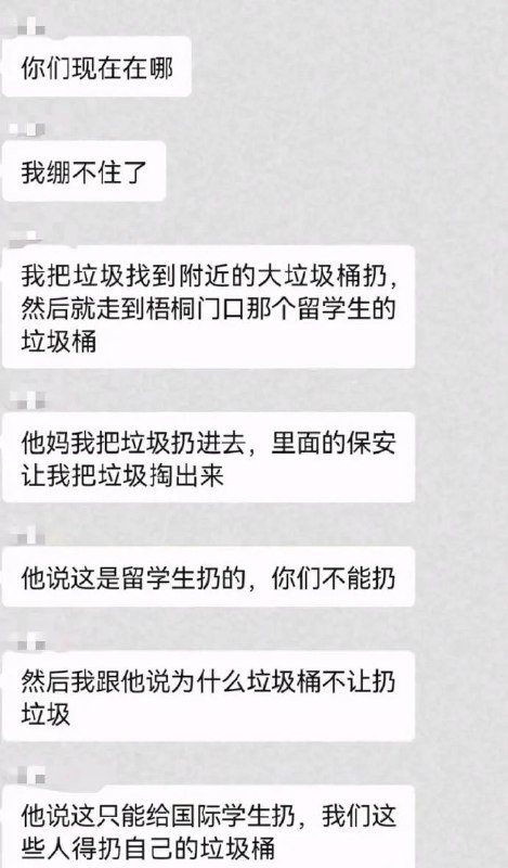 #西安交通大学 设置留学生专用垃圾桶？普通学生将垃圾扔在留学生宿舍门口的垃圾桶内，被保安训斥不懂事…by 匿名投稿#西安交通大学 设置留学生专用垃圾桶？普通学生将垃圾扔在留学生宿舍门口的垃圾桶内，被保安训斥不懂事…by 匿名投稿