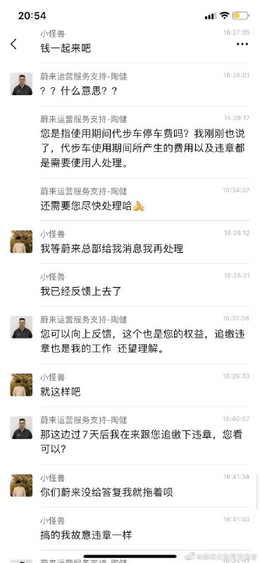 #蔚来 车主与蔚来工作人员，因为代步车违章处理引起的争执 #聊天记录by 匿名投稿#蔚来 车主与蔚来工作人员，因为代步车违章处理引起的争执 #聊天记录by 匿名投稿