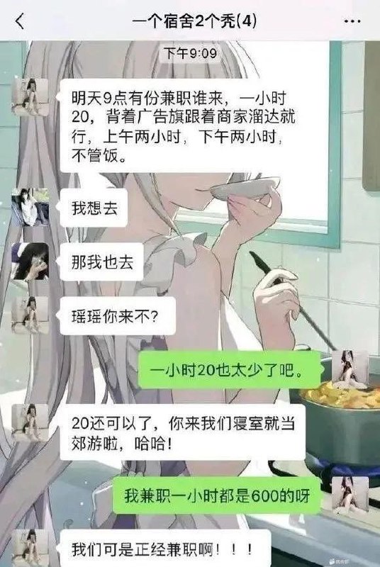 #女大学生 600有点少 哥给你加点
