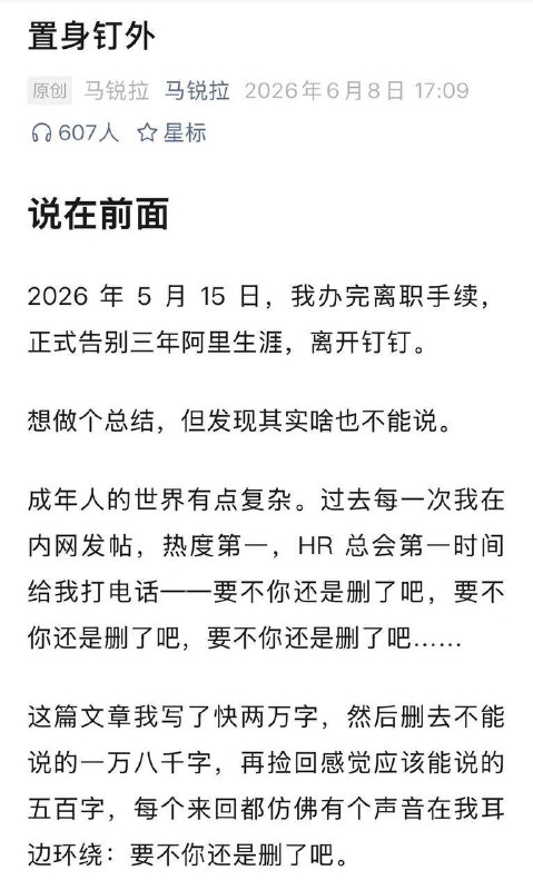 前几天万字长文置身钉内，刚在互联网圈流传开