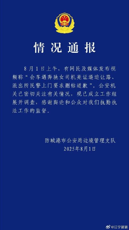 广西 防城港 奔驰 亮证姐 还真的道歉 #警方通报 亮证感谢来自某频道的投稿！广西 防城港 奔驰 亮证姐 还真的道歉 #警方通报 亮证感谢来自某频道的投稿！